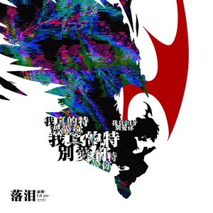 骚麦苮儿全部歌曲视频在线
